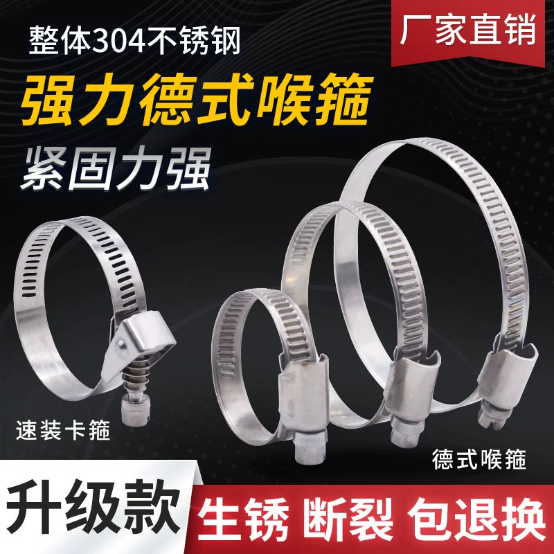 Утолщенный и утолщенный хомут для шланга в немецком стиле из нержавеющей стали 304, открытый хомут для шланга, быстроразъемный зажим, пряжка, хомут для труб