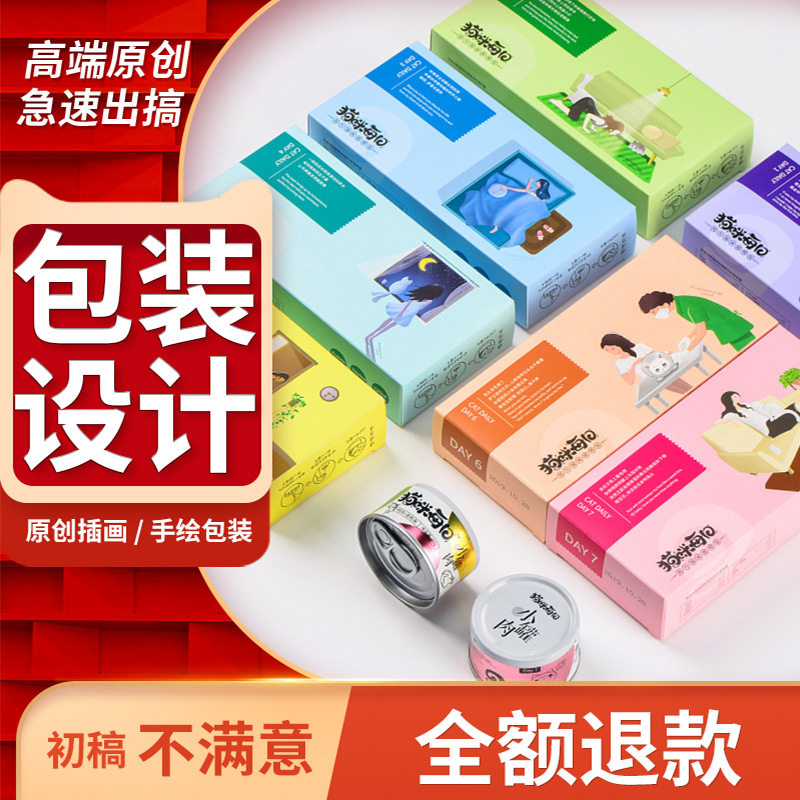 Package Design Food labels product Cosmetics carton Bottle stickers Gift box plane Box Packaging bag customized