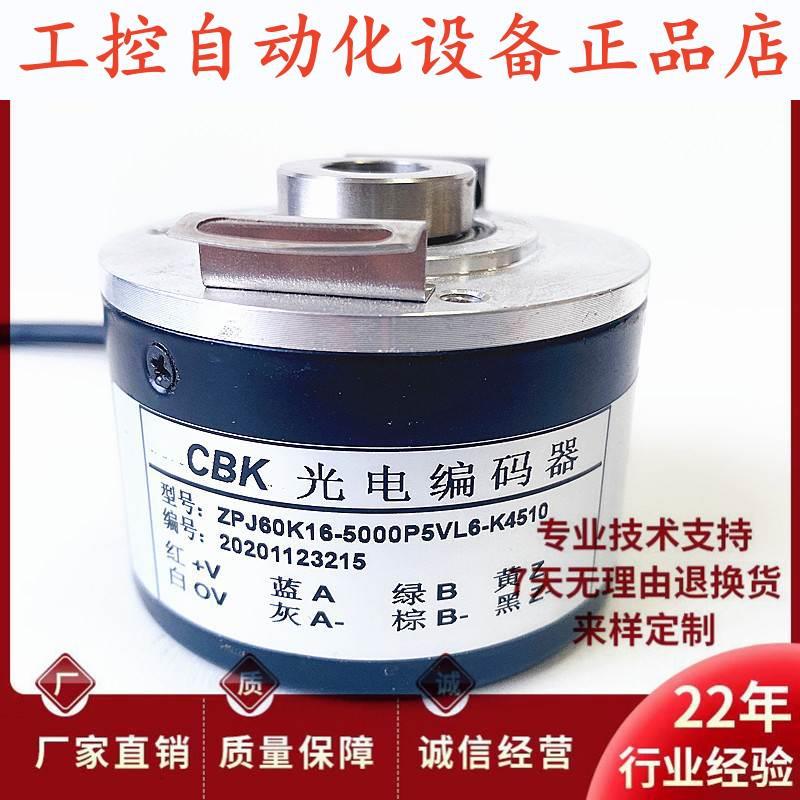 全新ZPJ60K16-5000P5VL6-K4510光电编码器.