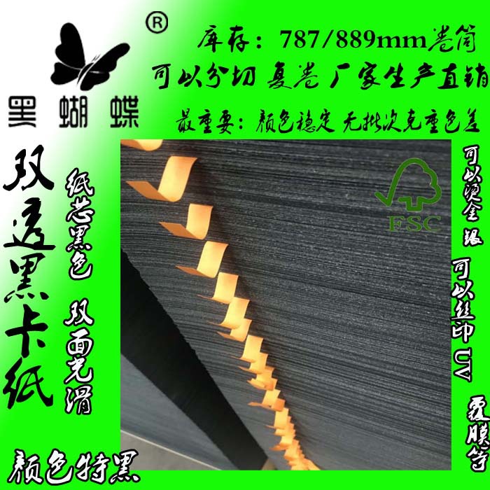 偏蓝光 礼品盒子木桨黑卡纸 中性无酸纸黑卡  空气净化器滤芯黑卡