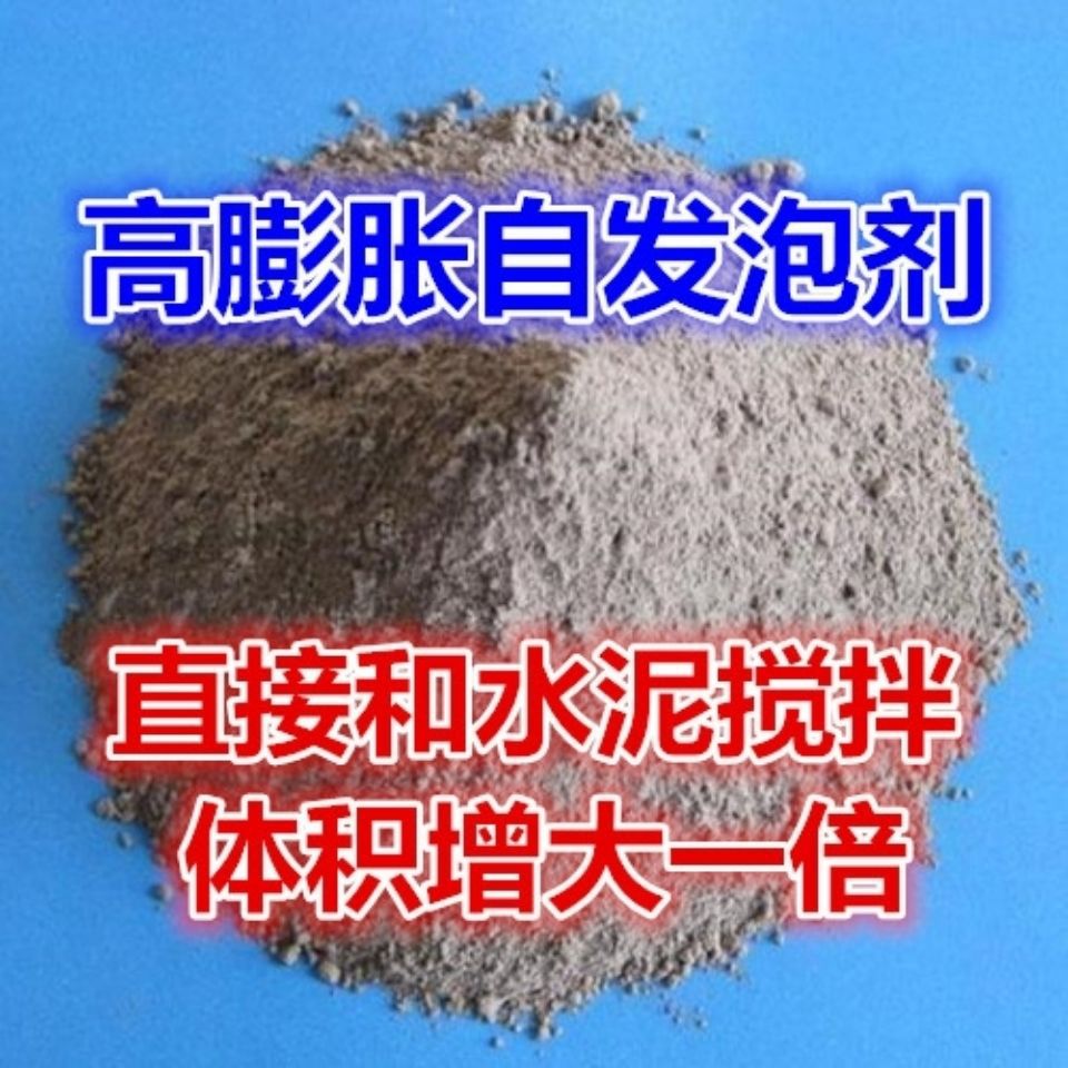 自膨胀发泡水泥混凝土砂浆轻质泡沫气砖增大体积填充回填减轻重量