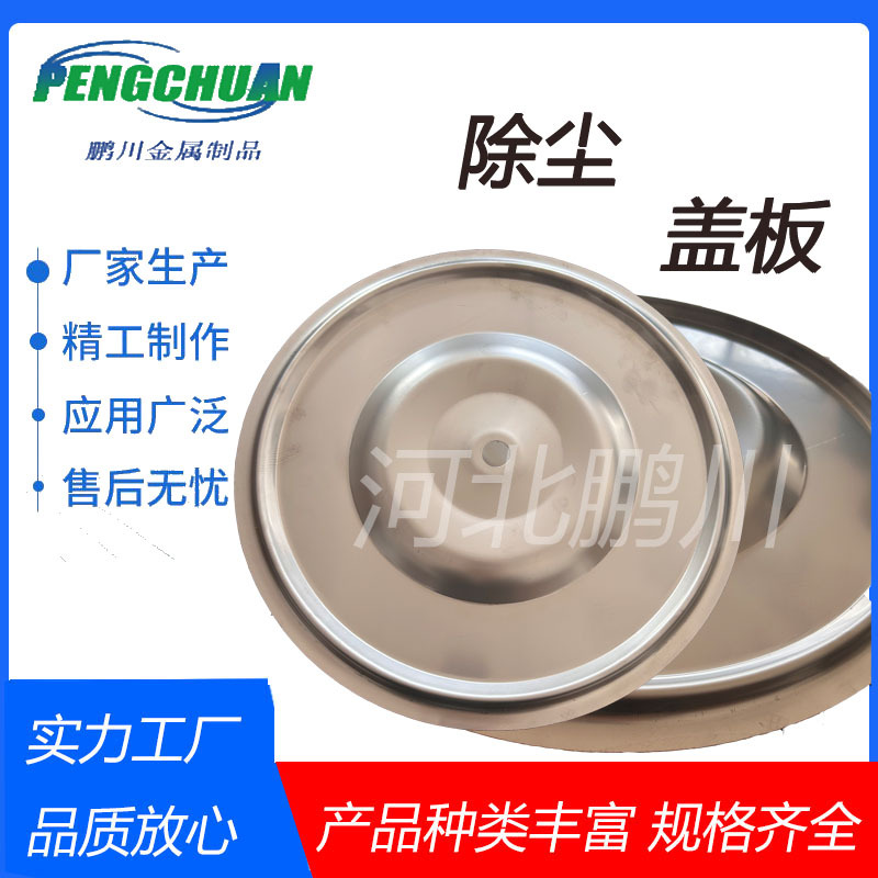 374 397 420不锈钢除尘滤芯滤筒除尘器密封盖板滤筒压盖厂家现货