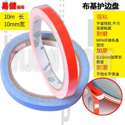 乒乓球球拍底板防撞护边大盘10米纤维布质护边带围边护边条10毫米|ms