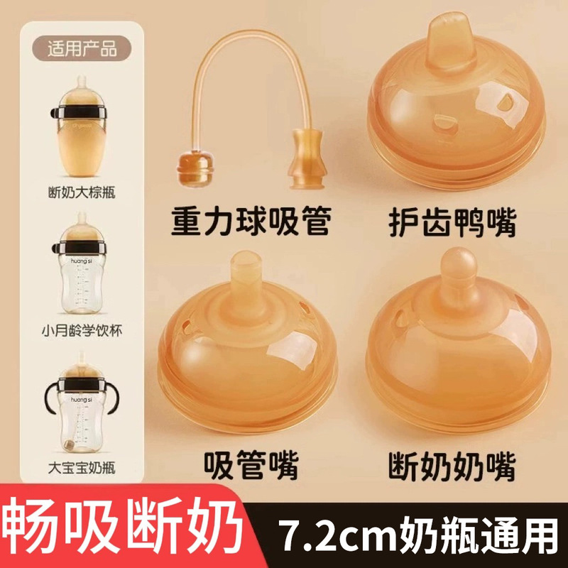 Suitable for Shixi Pacifier, Direct Drinking Straw Cup, Learning Drinking Cup, Large Brown Bottle, Bottle Accessories, Duck Mouth Handle, Suxi Pacifier