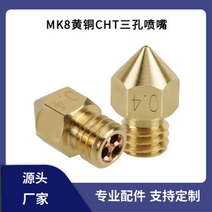 3D Printing Accessories Mk8 Brass Three-Hole Nozzle High Flow Clone Cht Nozzle 1.75/3.0mm Universal