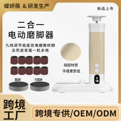 跨境新品二合一电动磨脚器9档调节去死皮老茧卸甲磨皮电动修脚器