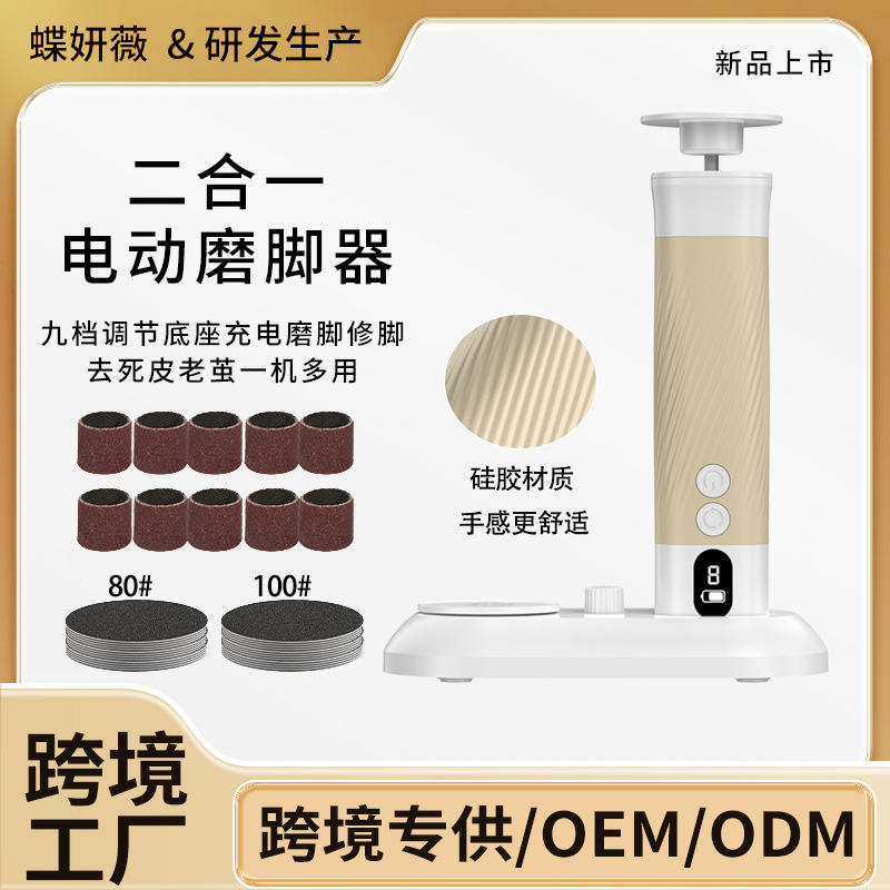 跨境新品二合一电动磨脚器9档调节去死皮老茧卸甲磨皮电动修脚器|undefined