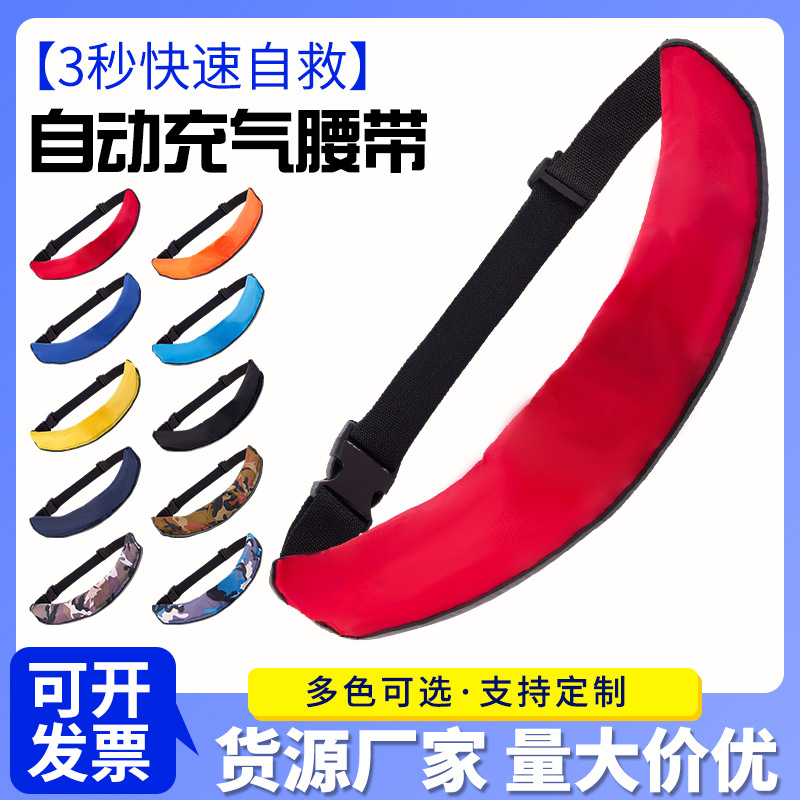 钓鱼救生腰带自动充气救生装备浮力救生衣大人便携式救生圈成人款