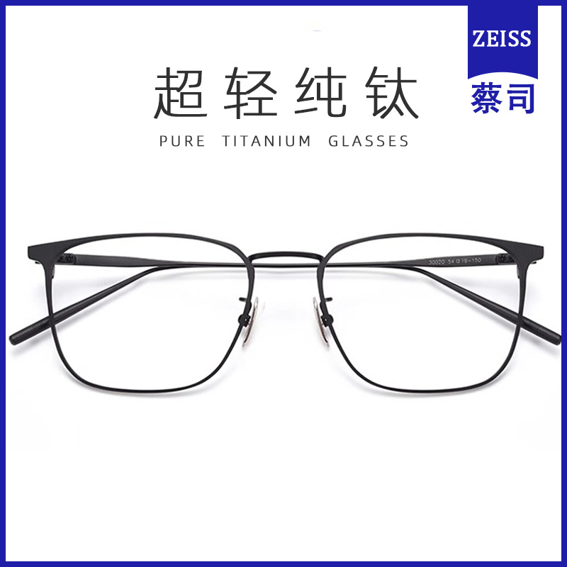 German Zeiss Pure Titanium Glasses for Myopia Men Can Be Equipped with Prescription Anti-Blue Light Business Ultra-Light Frames Professional Danyang Glasses