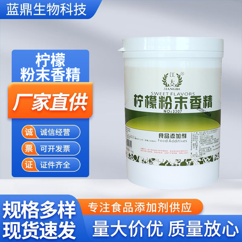 柠檬香精食品级粉末烘培饮料糖果柠檬凤爪耐高温现货柠檬粉末香精