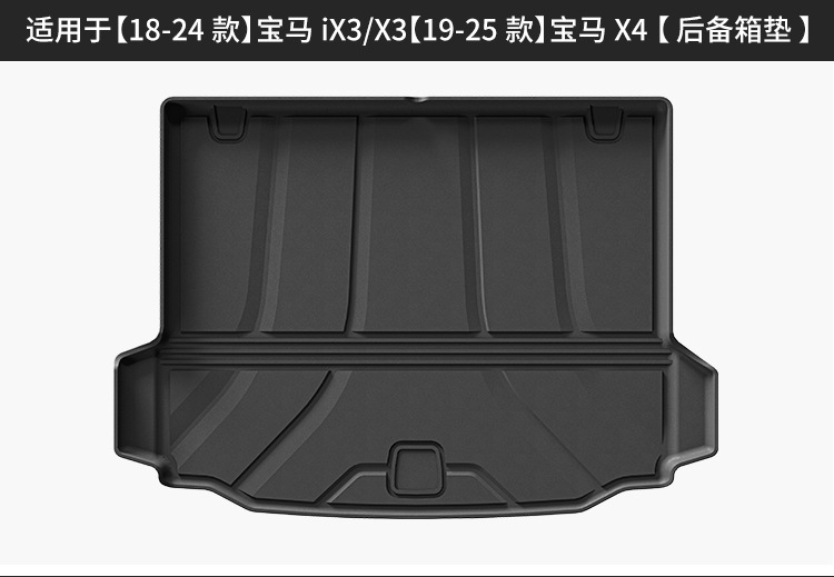 Suitable for 18-25 Bmw Ix3/X3/19-25 X4 Car Trunk Mats, All Tpe Trunk Mats