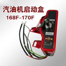 ‌5线控制开关盒168F170F汽油机水泵微耕机电启动配件发动机