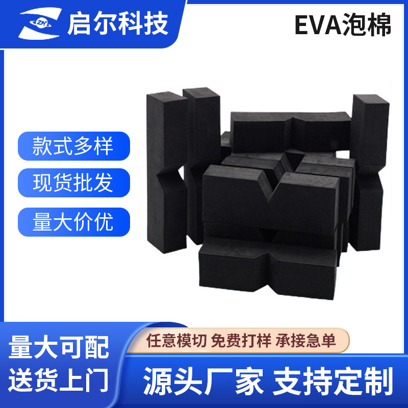 厂家直供eva泡棉 模切环保防火阻燃高回弹减震高密度 eva泡棉定制