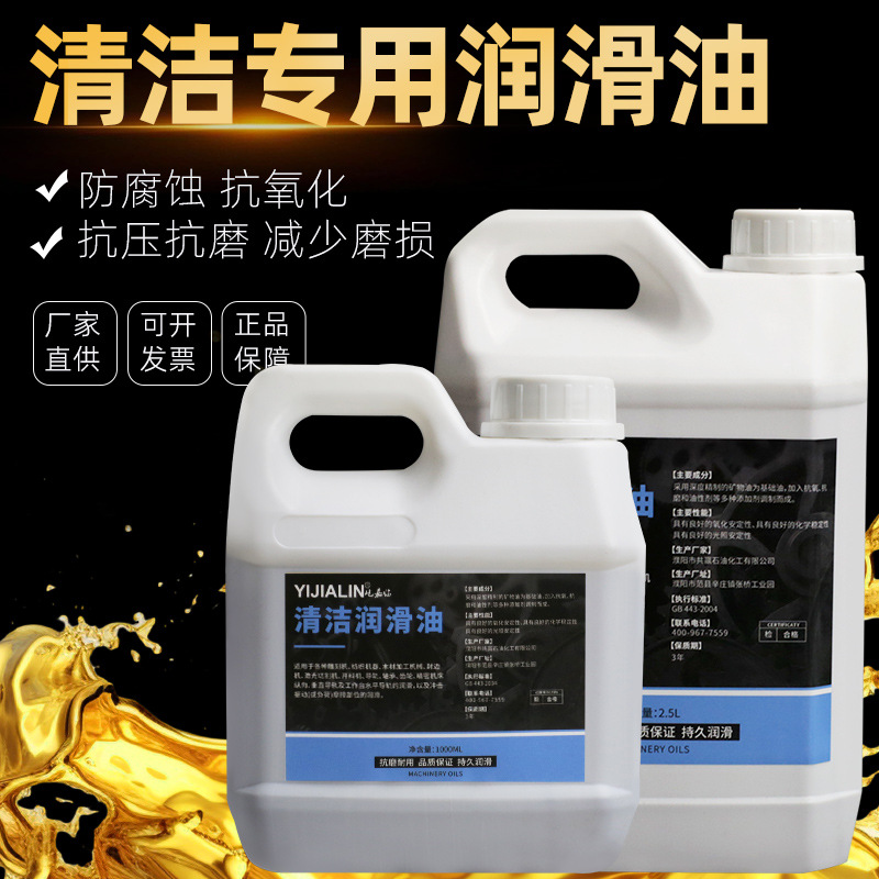 清洁润滑油纺织磨床数控机床机械轴承齿轮异响持久润滑耐磨润滑剂