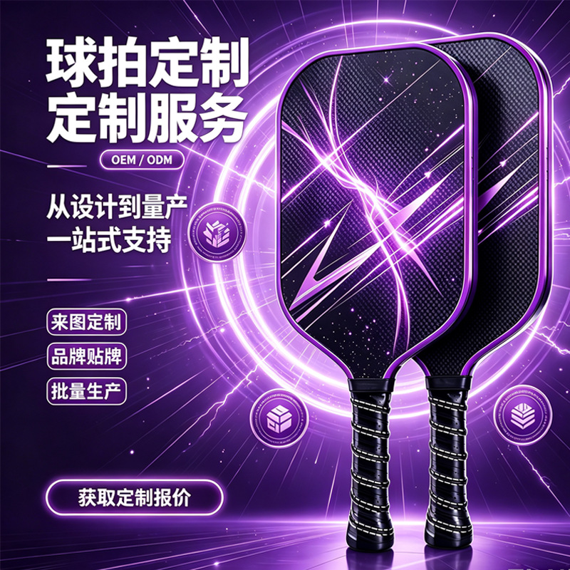 High-elasticity formula pickleball paddle with multi-panel inner core, available in Toray carbon fiber