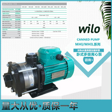 wilo威乐MHIL206/220V卧式增压水泵不锈钢循环泵