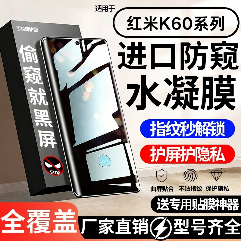Suitable for Redmi K60 anti-peep k60pro mobile phone film K60Ultra fingerprint unlocking hydrogel soft film ultra-clear anti-fall