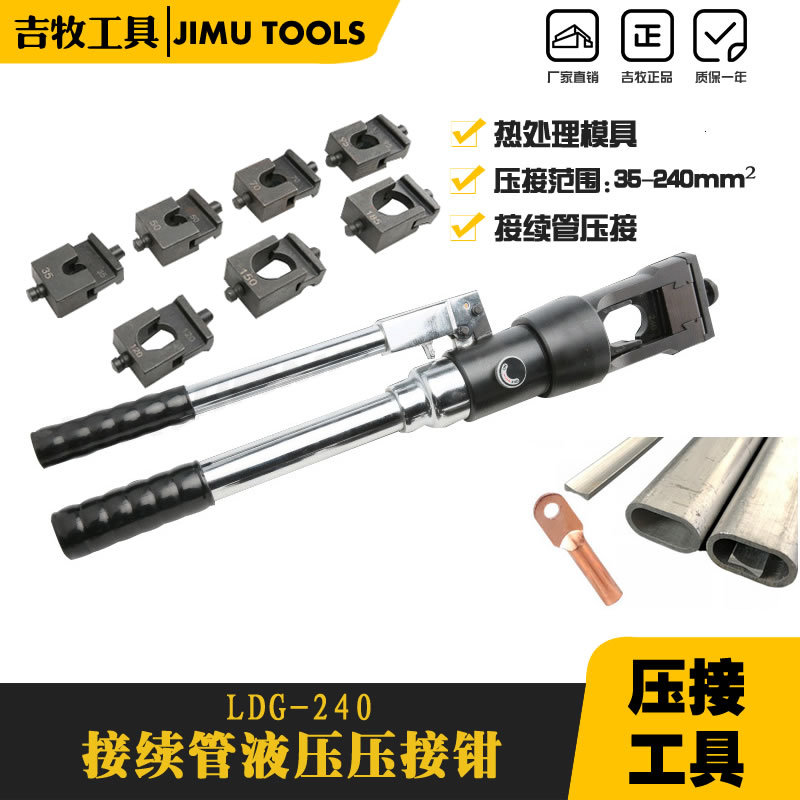液压叠压钳LDG-240弧形模 钢芯铝绞线压接 钳压管 接续管中间连接