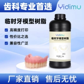 3D打印机;光固化树脂;超声波清洗