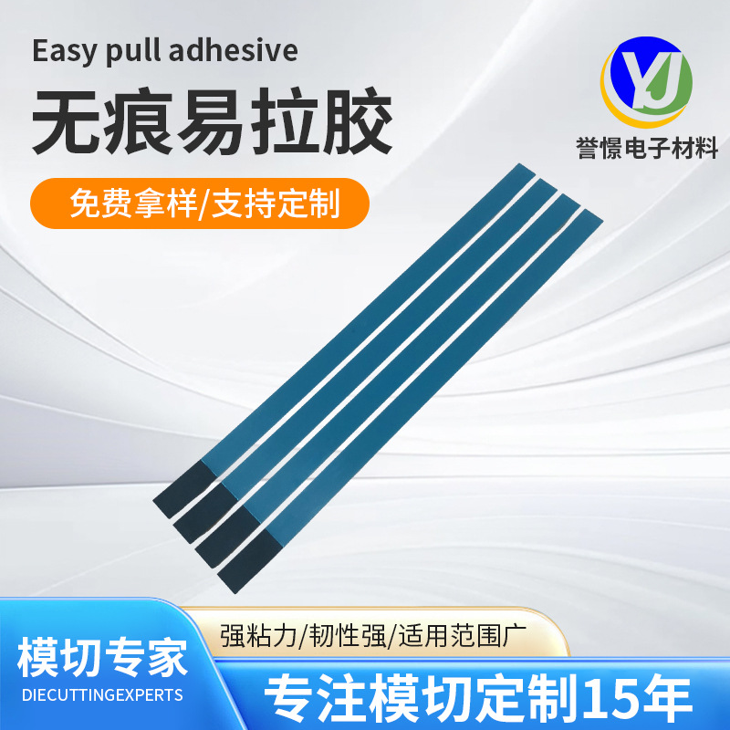 高粘无痕可拆卸易拉胶绝缘防水防潮返修无痕易拉胶可拉伸双面胶带