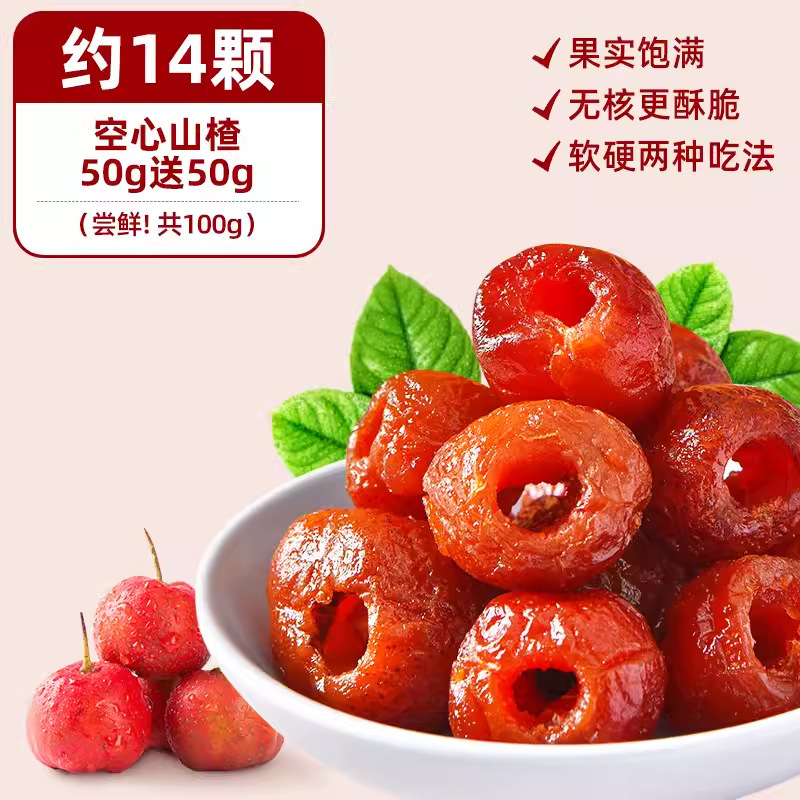 4.9 [약 14개입] 중공 산사나무 7개 구매 시 7개 무료 (총 100g)