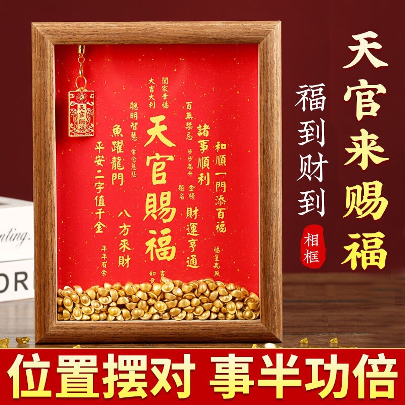 Celestial Official Blessing Calligraphy and Painting Ornament Photo Frame Office Desktop Display New Chinese Style Living Room Red Festive Decorative Photo Frame