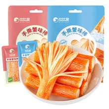 比比赞手撕蟹柳即食蟹味棒办公室解馋零食蟹肉风味棒小吃休闲食品