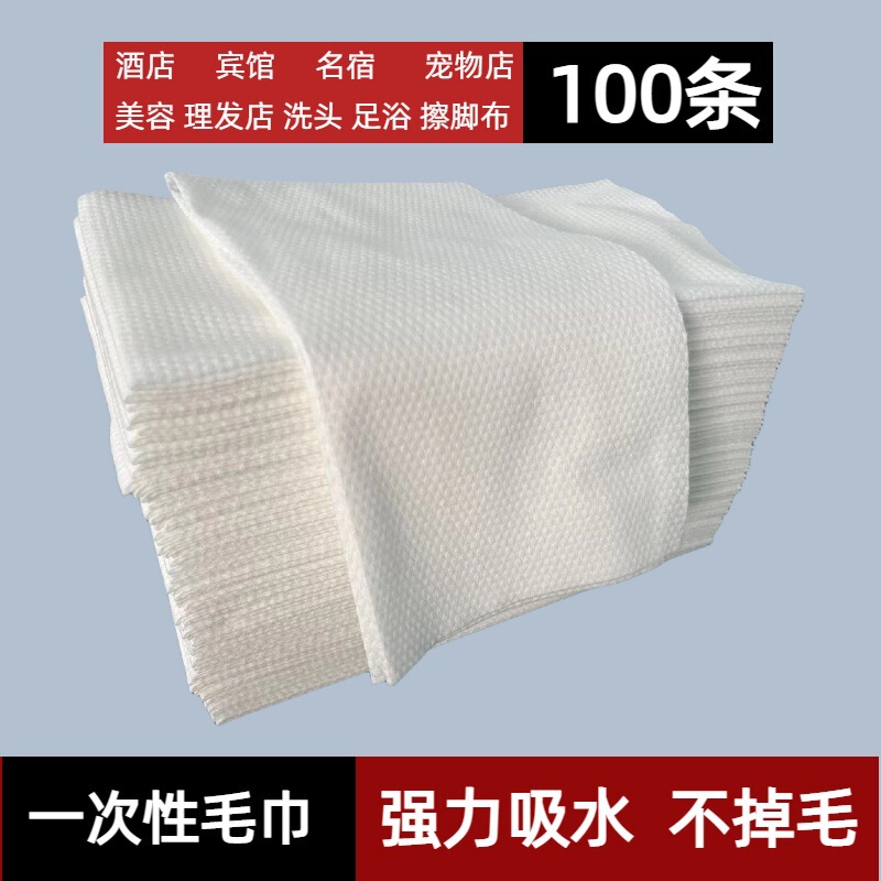 Disposable Towels, Face Towels, Bulk Individually Packaged Absorbent Foot Baths, Beauty Salons, Pet Stores, Hotel Disposable Bath Towels