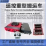 重型遥控转向货物搬运车