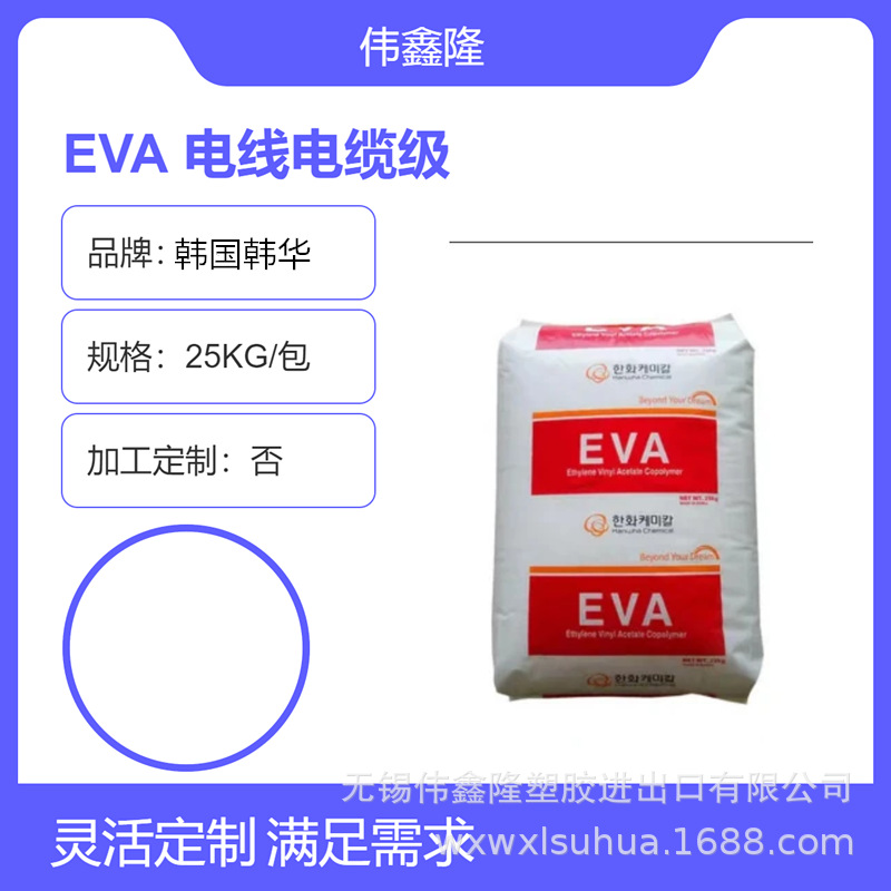 EVA 1326 韩国韩华 26%含量 各种发泡成型 如鞋和凉鞋等 弹性海绵