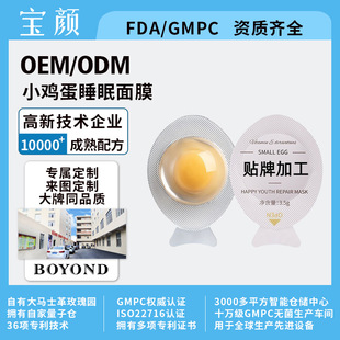 Baoyan Xiaojidian Sleeping Mask, Hydrating and Moisturizing, Smear-On, No-Rinse, Directly Supplied from the Manufacturer, Firming, Night Repair, and Brightening