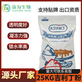 大卫吉利丁粉大包装25KG食用家用明胶粉布丁果冻粉慕斯蛋糕专用