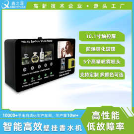 商用香水喷雾自助售卖柜智能AI无人壁挂式美妆小样售货机自动