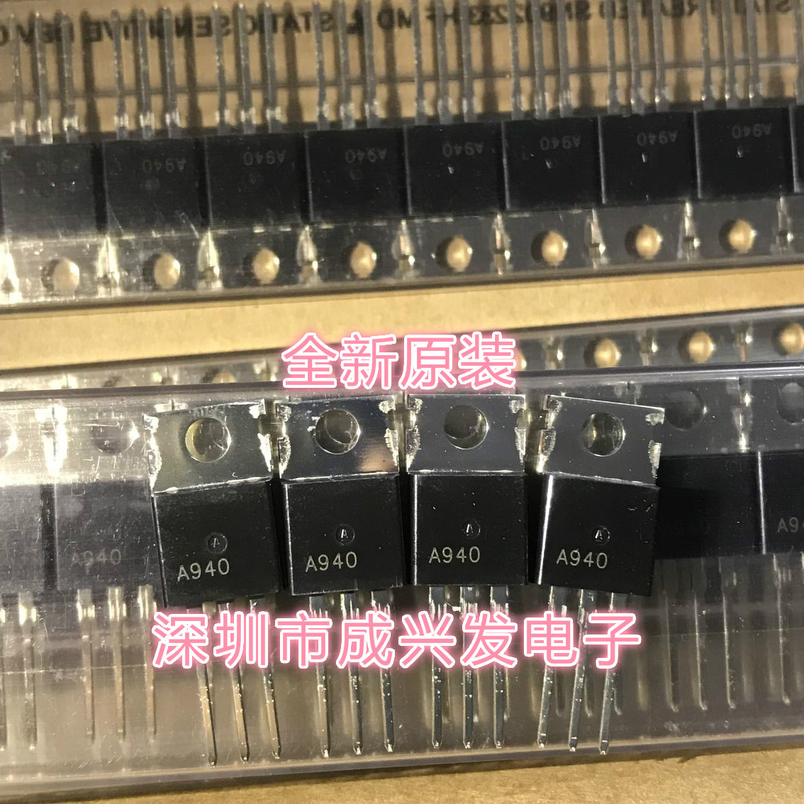 2SA940 A940 TO-220 华汕品牌 PNP功率三极管 全新原装现货