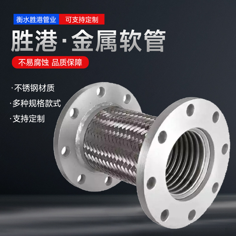 厂家供应金属软管工业冶金石化耐高温腐蚀钢丝编织波纹金属软连接