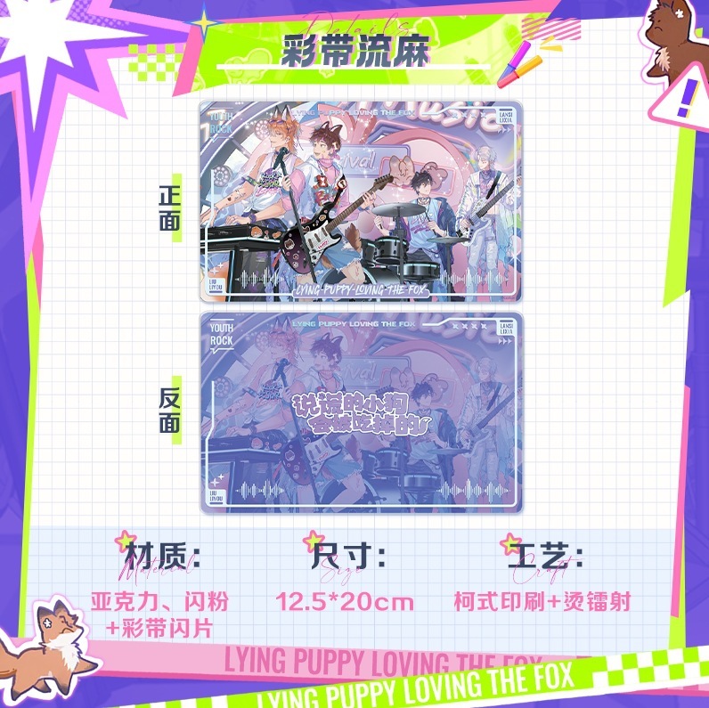 正版《说谎的小狗会被吃掉的》炽音悸动系列周边|undefined