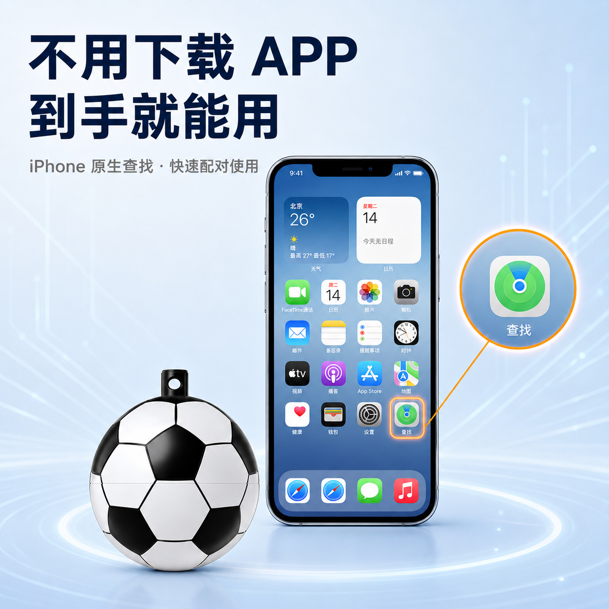 适用于苹果系统Findmy查找足球款全球定位Airtag防丢器宠物定位器