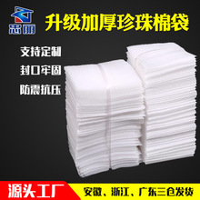 珍珠棉袋加厚泡棉包装袋防震珍珠棉包装五金饰品外贸现货批发袋子