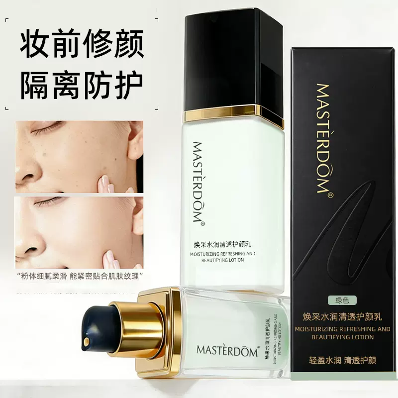 水光裸肌素颜霜 男女隔离妆前乳遮瑕自然补水保湿懒人订制批发