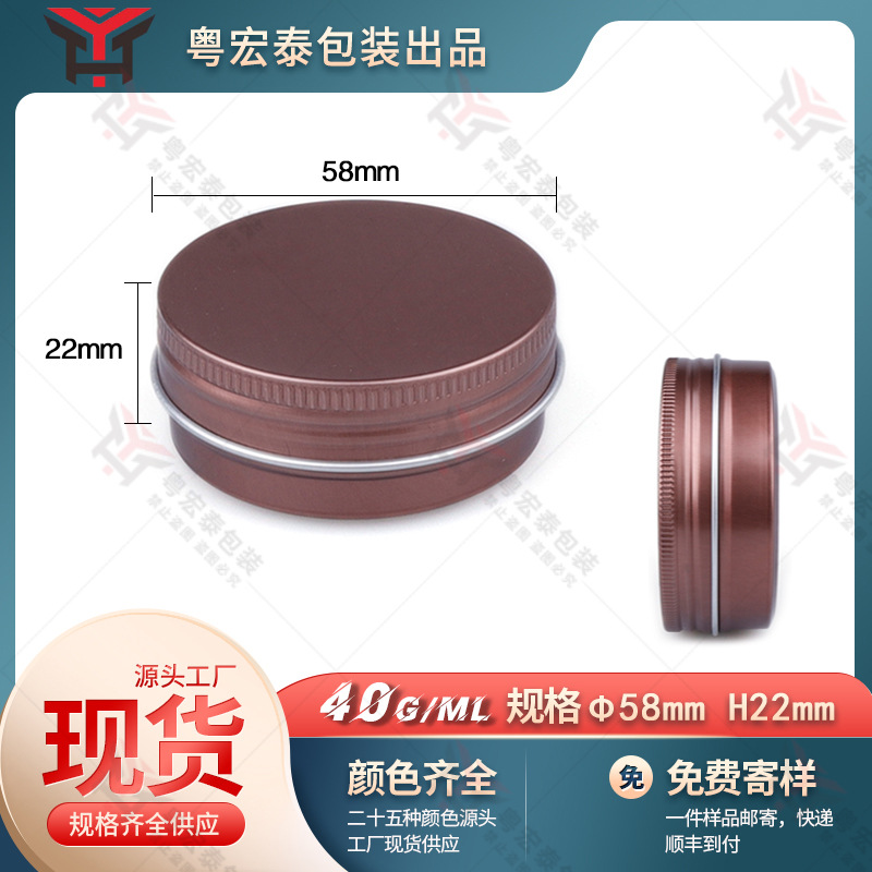 40g铝盒印刷咖啡色 发蜡茶叶圆形铝盒 马油膏防虫膏密封铝盒 螺纹