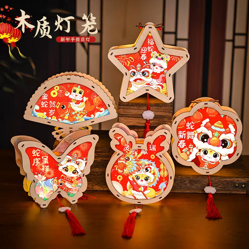 中秋灯笼儿童木质灯笼diy手工材料蛇年2025新款过年氛围装饰