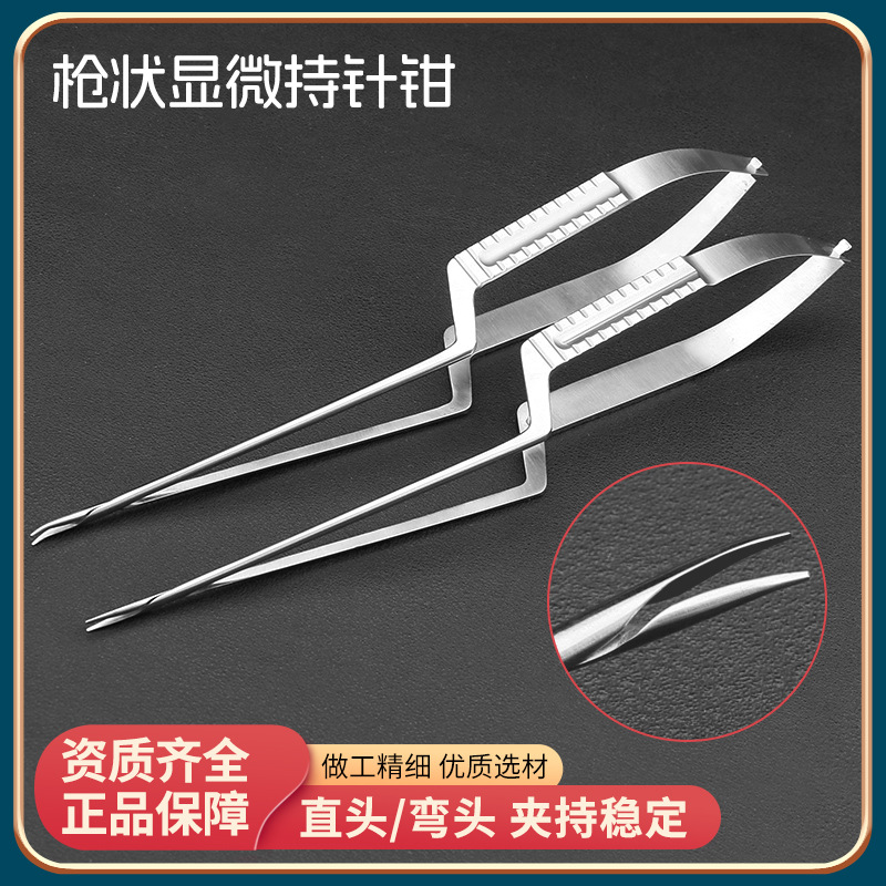 显微持针器不锈钢枪状神经外科脑科夹持缝合针手术器械精细持针器