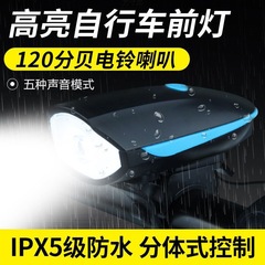 自行車燈車前燈騎行裝備配件套裝充電強光手電筒喇叭夜騎山地車燈
