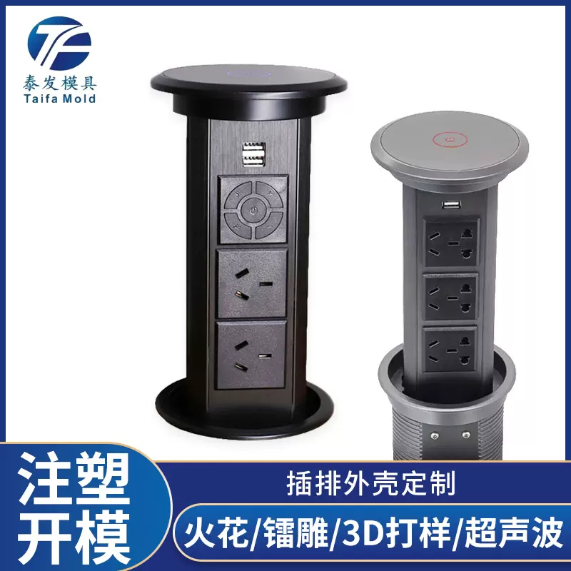 注塑模具开模建模塑胶塑料电子配件家用电器插排外壳开模加工定制