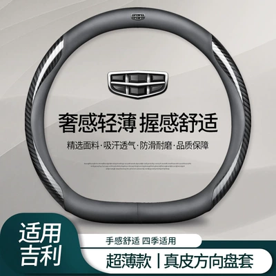 Cover Genuine Leather Emgrand Gs | Steering wheel cover - geelygenuine-leather-black-carbon-fiber-pattern-type-d-default