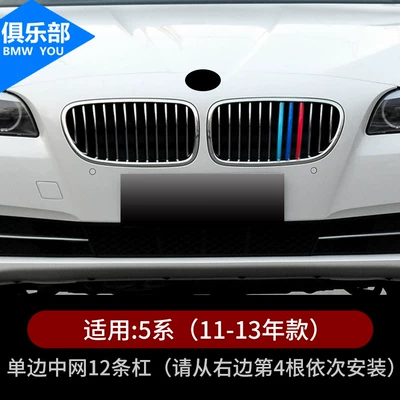 Suitable for 04-21 BMW 5 Zhongwang - 11-13-models-of-the-5-series-single-sided-center-grille-with-12-bars