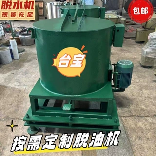 台宝机械 工业脱水机厂家 35螺帽铝削脱水机 电镀件甩干机