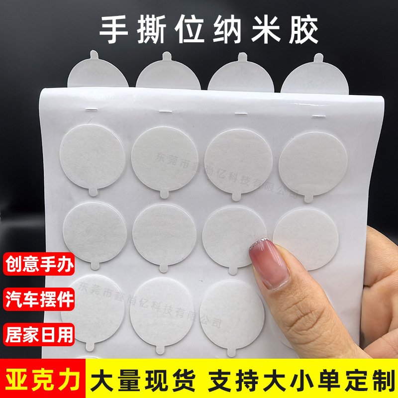 带手柄双面胶贴圆形无痕纳米胶汽车内饰摆件固定双面胶点点胶带