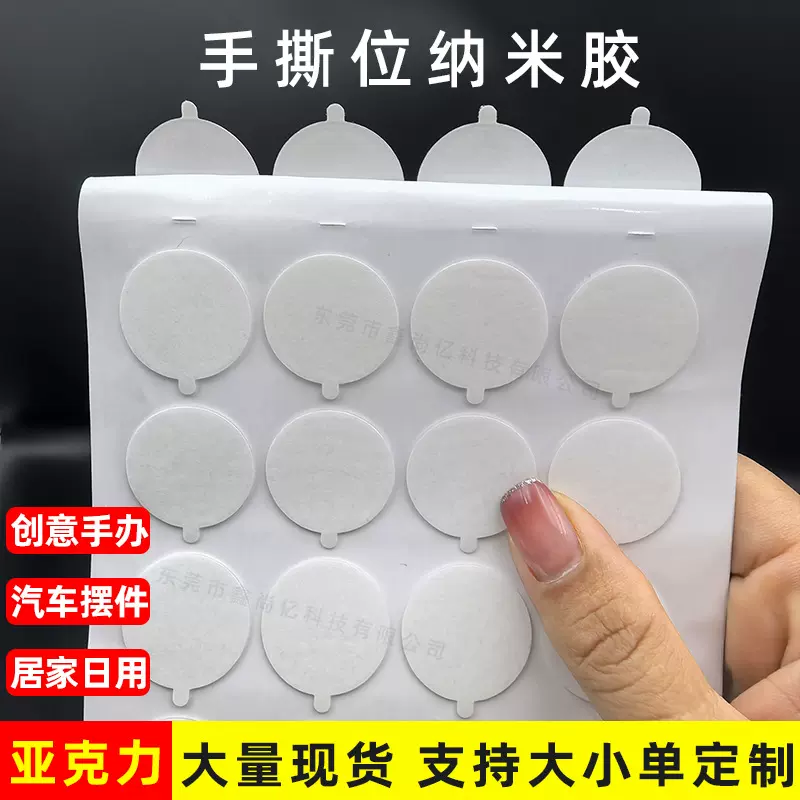 带手柄双面胶贴圆形无痕纳米胶汽车内饰摆件固定双面胶点点胶带
