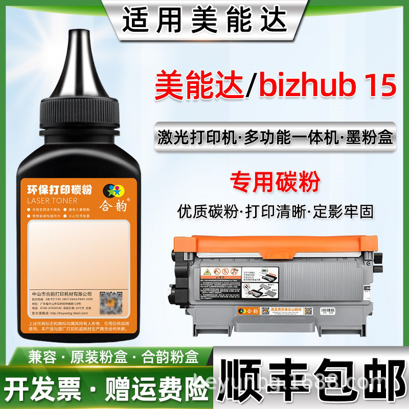 Suitable for conica Minolta bizhub 15 printer ink powder 15 substitute Toner IUP15 ink cartridge special powder